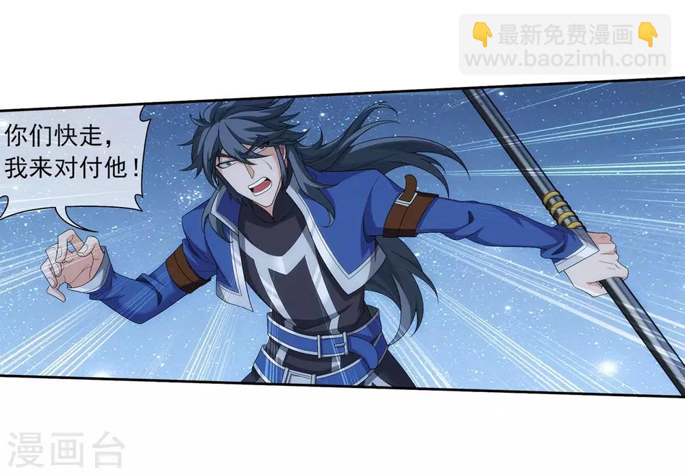 🍼斗破苍穹之大主宰 第311话 那就让你输！ 第28页