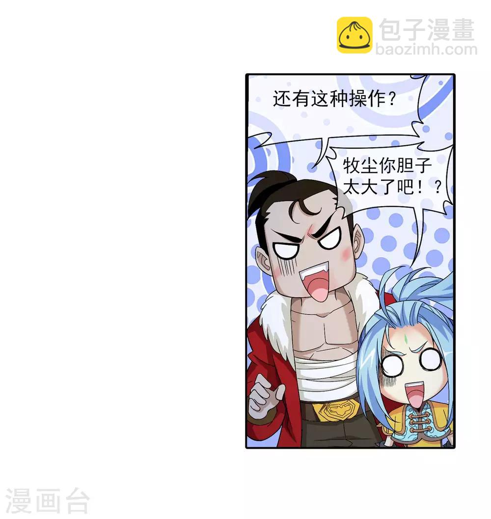 🍼斗破苍穹之大主宰 第313话 计退魔龙子 第12页