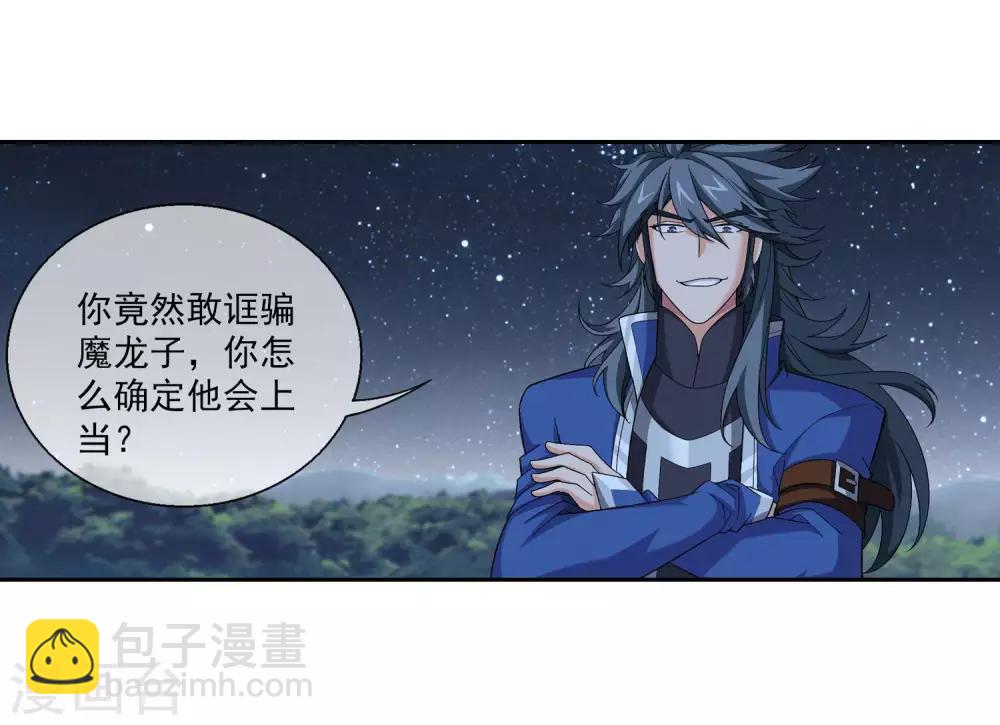 🍼斗破苍穹之大主宰 第313话 计退魔龙子 第13页