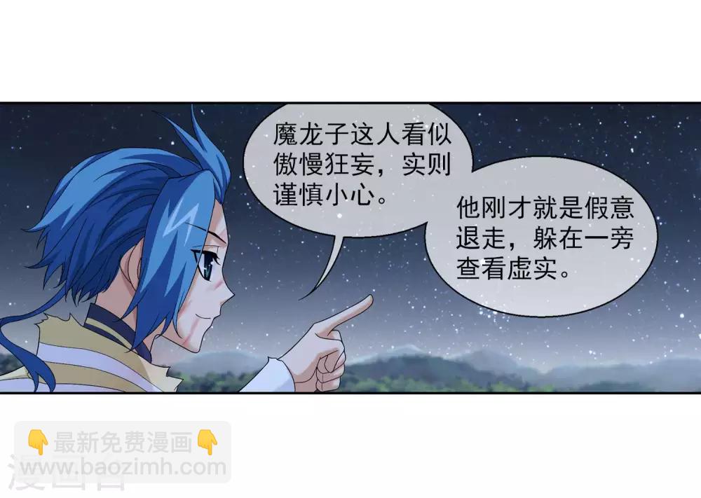 🍼斗破苍穹之大主宰 第313话 计退魔龙子 第14页