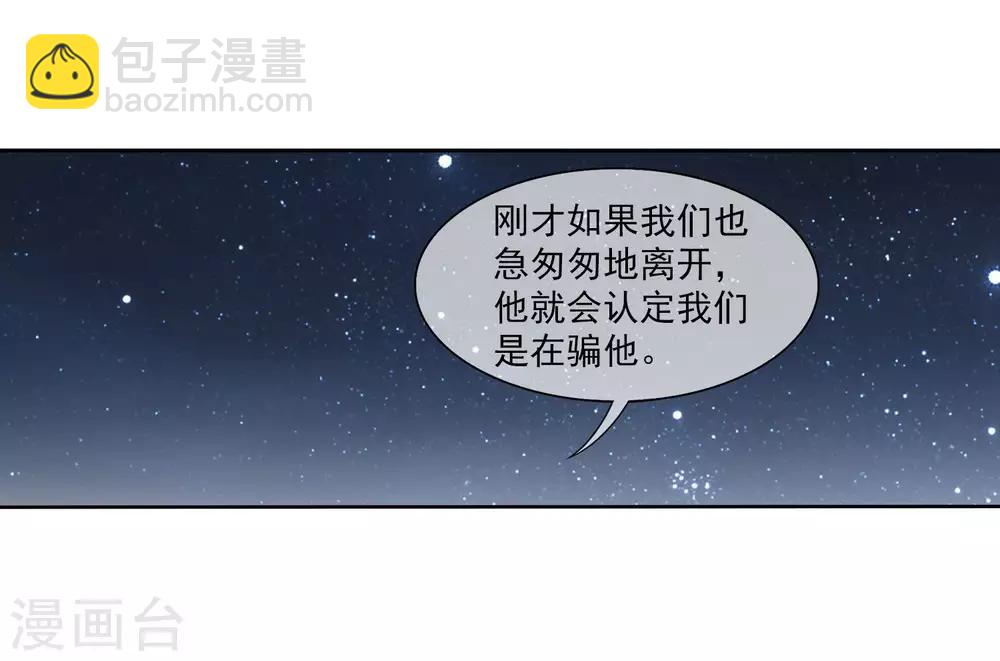 🍼斗破苍穹之大主宰 第313话 计退魔龙子 第15页