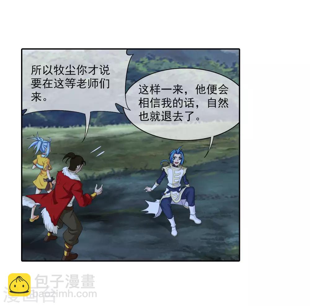 🍼斗破苍穹之大主宰 第313话 计退魔龙子 第16页