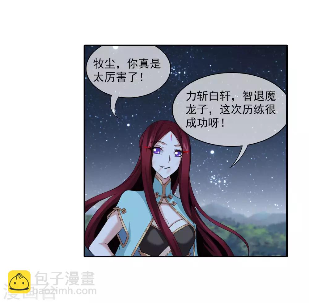 🍼斗破苍穹之大主宰 第313话 计退魔龙子 第17页