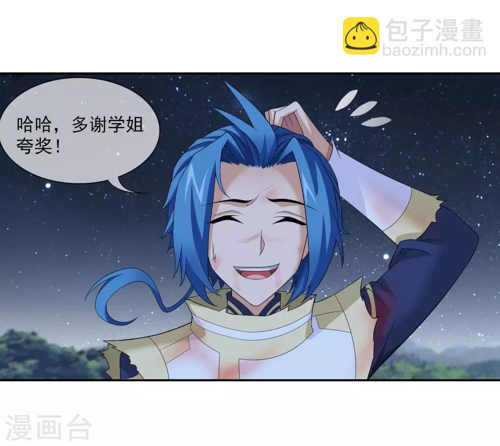 🍼斗破苍穹之大主宰 第313话 计退魔龙子 第18页