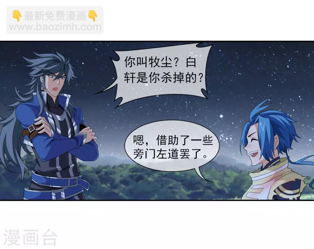 🍼斗破苍穹之大主宰 第313话 计退魔龙子 第19页