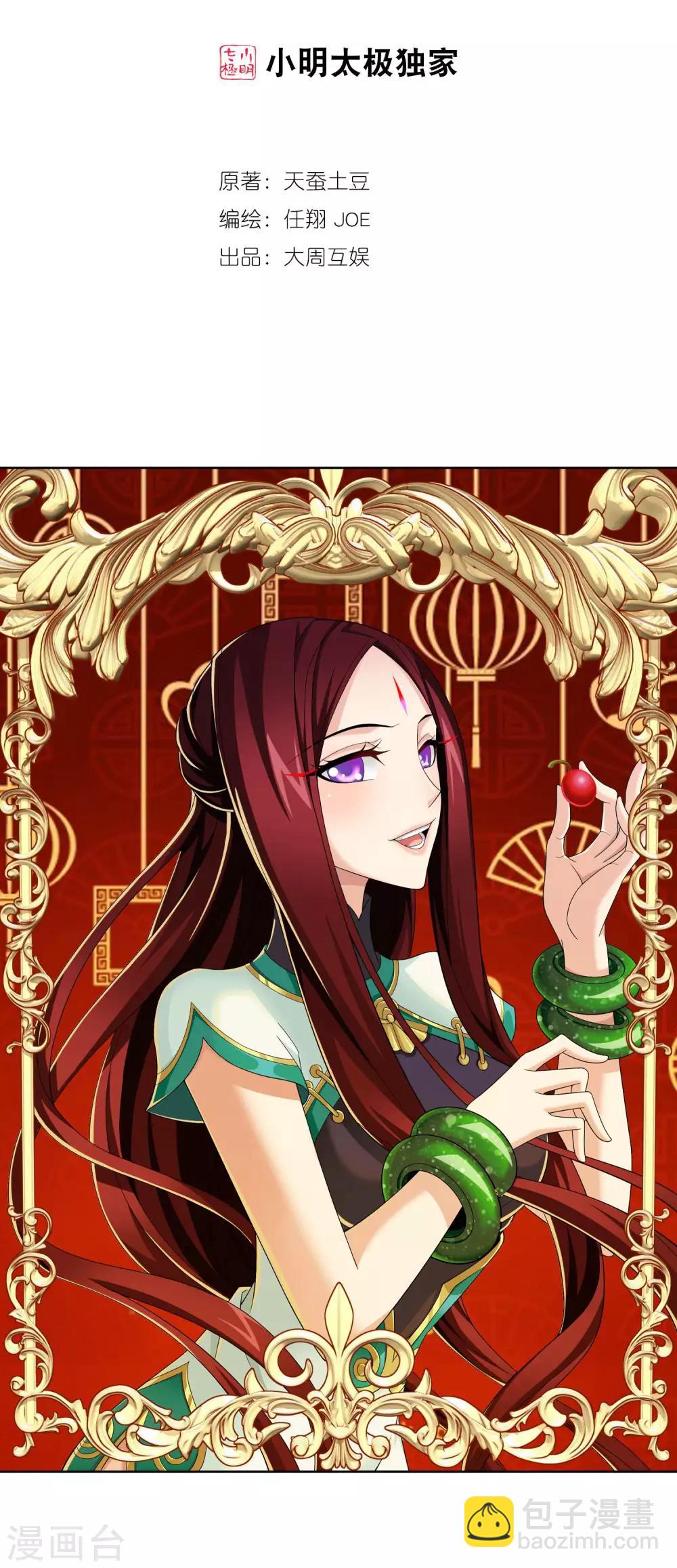 🍼斗破苍穹之大主宰 第313话 计退魔龙子 第2页