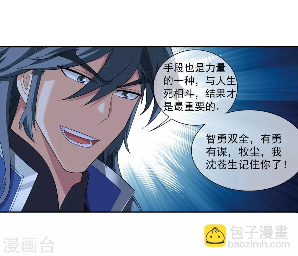 🍼斗破苍穹之大主宰 第313话 计退魔龙子 第20页