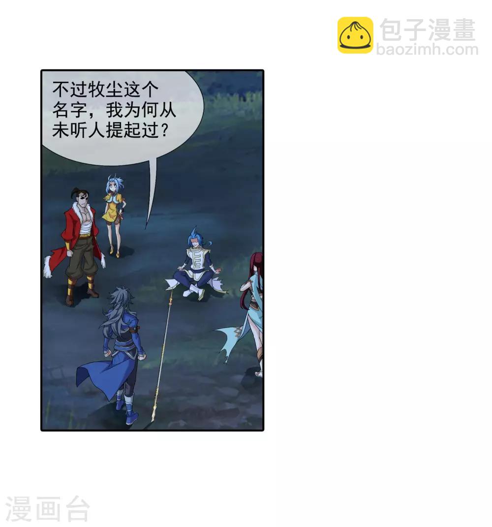 🍼斗破苍穹之大主宰 第313话 计退魔龙子 第22页