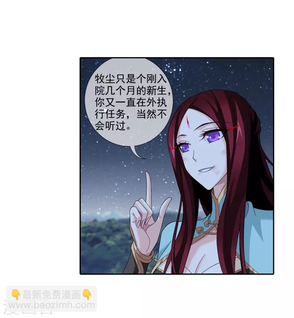 🍼斗破苍穹之大主宰 第313话 计退魔龙子 第23页
