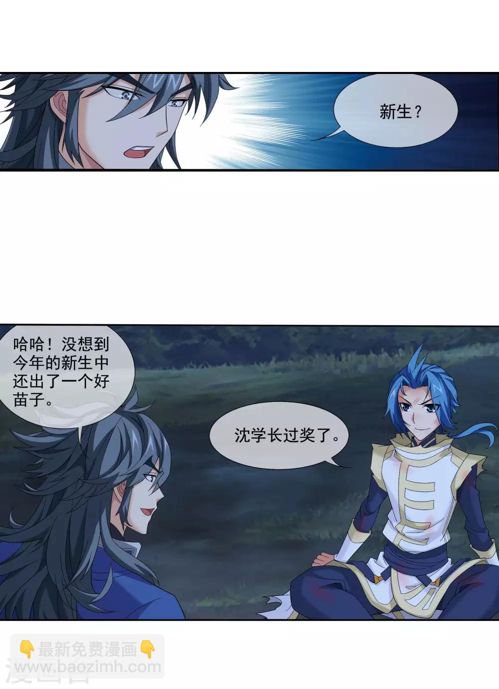 🍼斗破苍穹之大主宰 第313话 计退魔龙子 第24页