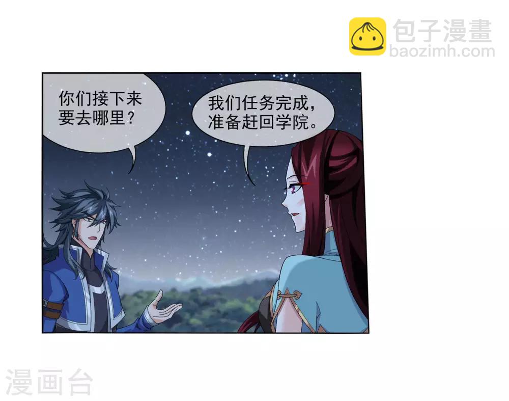 🍼斗破苍穹之大主宰 第313话 计退魔龙子 第25页