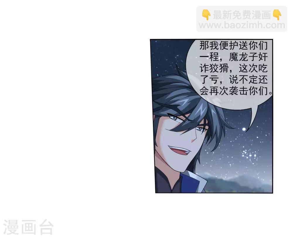 🍼斗破苍穹之大主宰 第313话 计退魔龙子 第26页