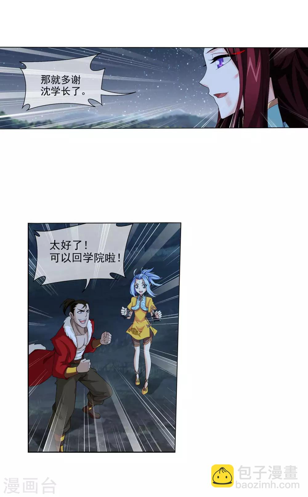 🍼斗破苍穹之大主宰 第313话 计退魔龙子 第27页