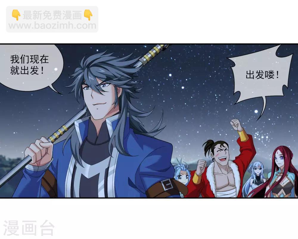 🍼斗破苍穹之大主宰 第313话 计退魔龙子 第29页