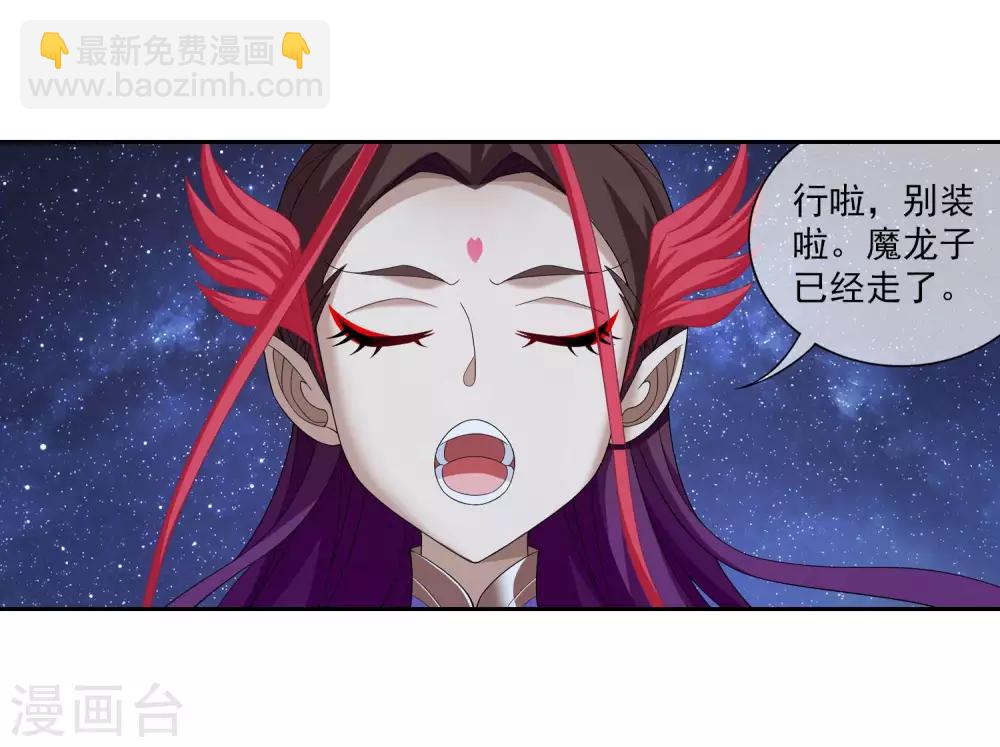 🍼斗破苍穹之大主宰 第313话 计退魔龙子 第3页