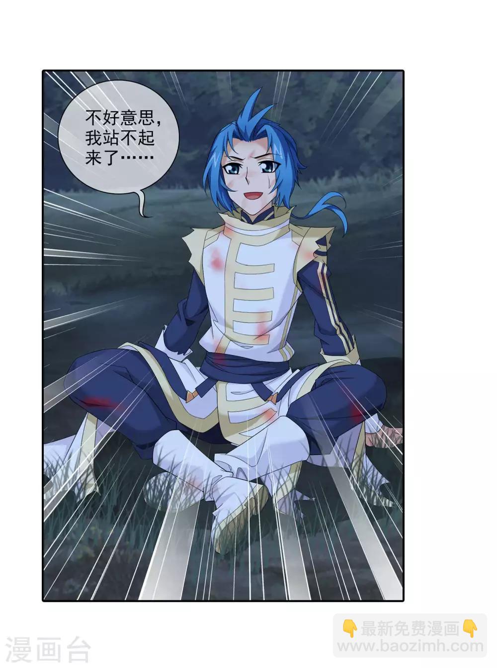 🍼斗破苍穹之大主宰 第313话 计退魔龙子 第30页