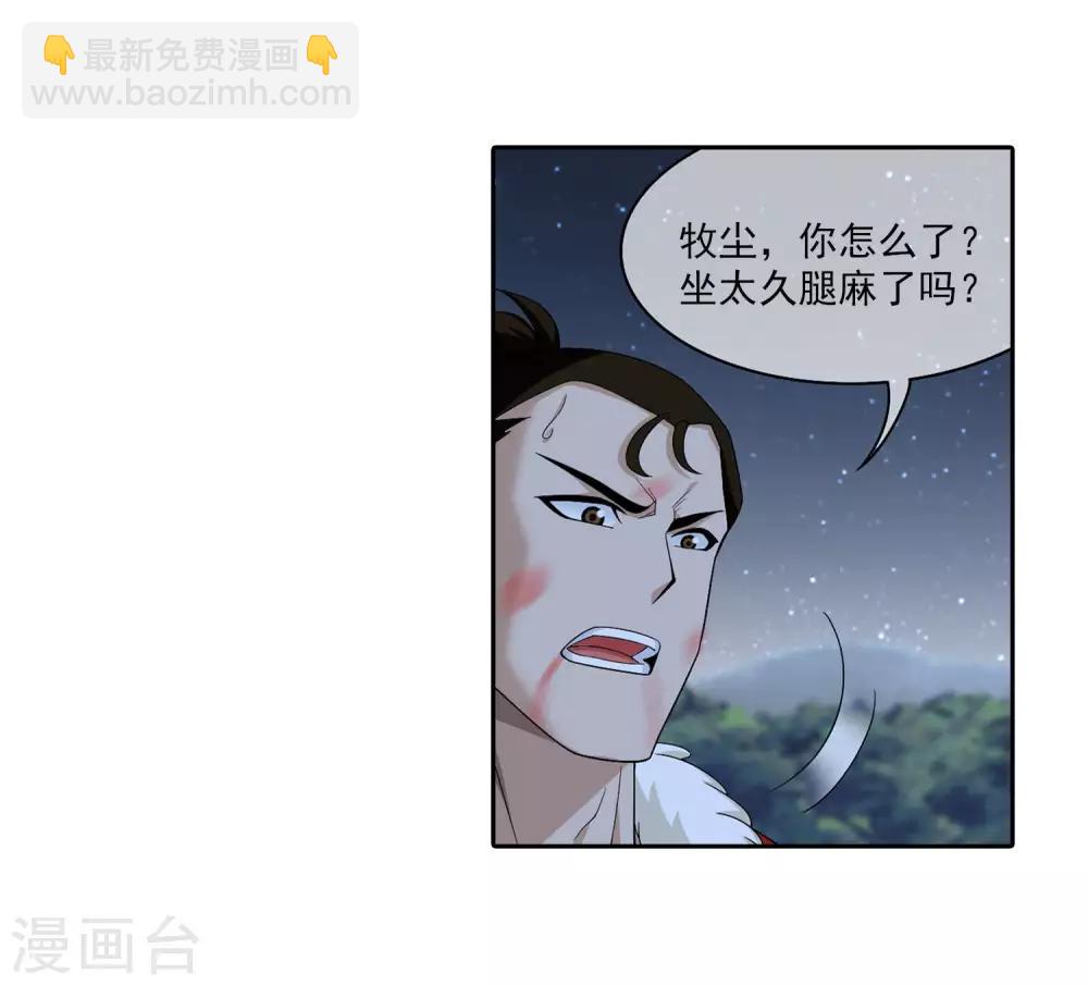 🍼斗破苍穹之大主宰 第313话 计退魔龙子 第31页