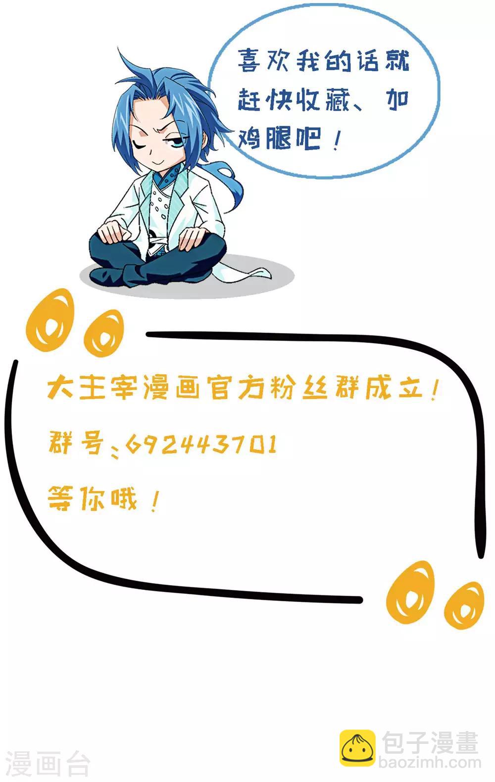 🍼斗破苍穹之大主宰 第313话 计退魔龙子 第33页