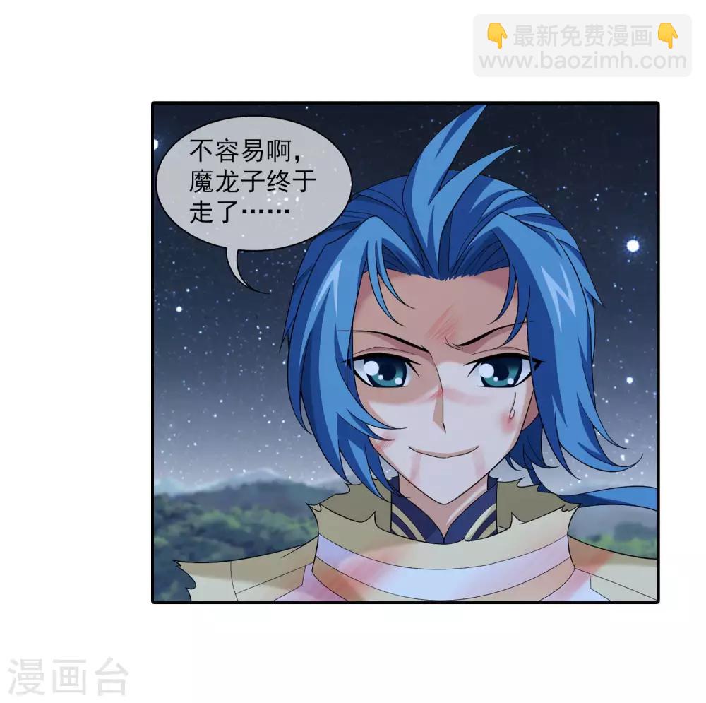 🍼斗破苍穹之大主宰 第313话 计退魔龙子 第5页