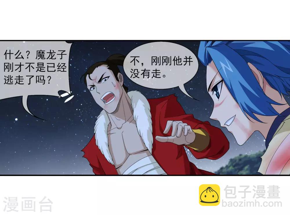 🍼斗破苍穹之大主宰 第313话 计退魔龙子 第6页