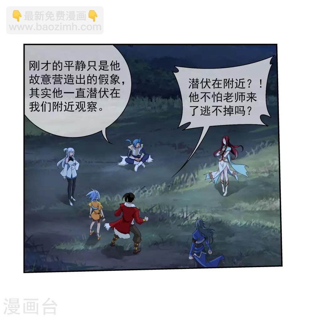 🍼斗破苍穹之大主宰 第313话 计退魔龙子 第7页