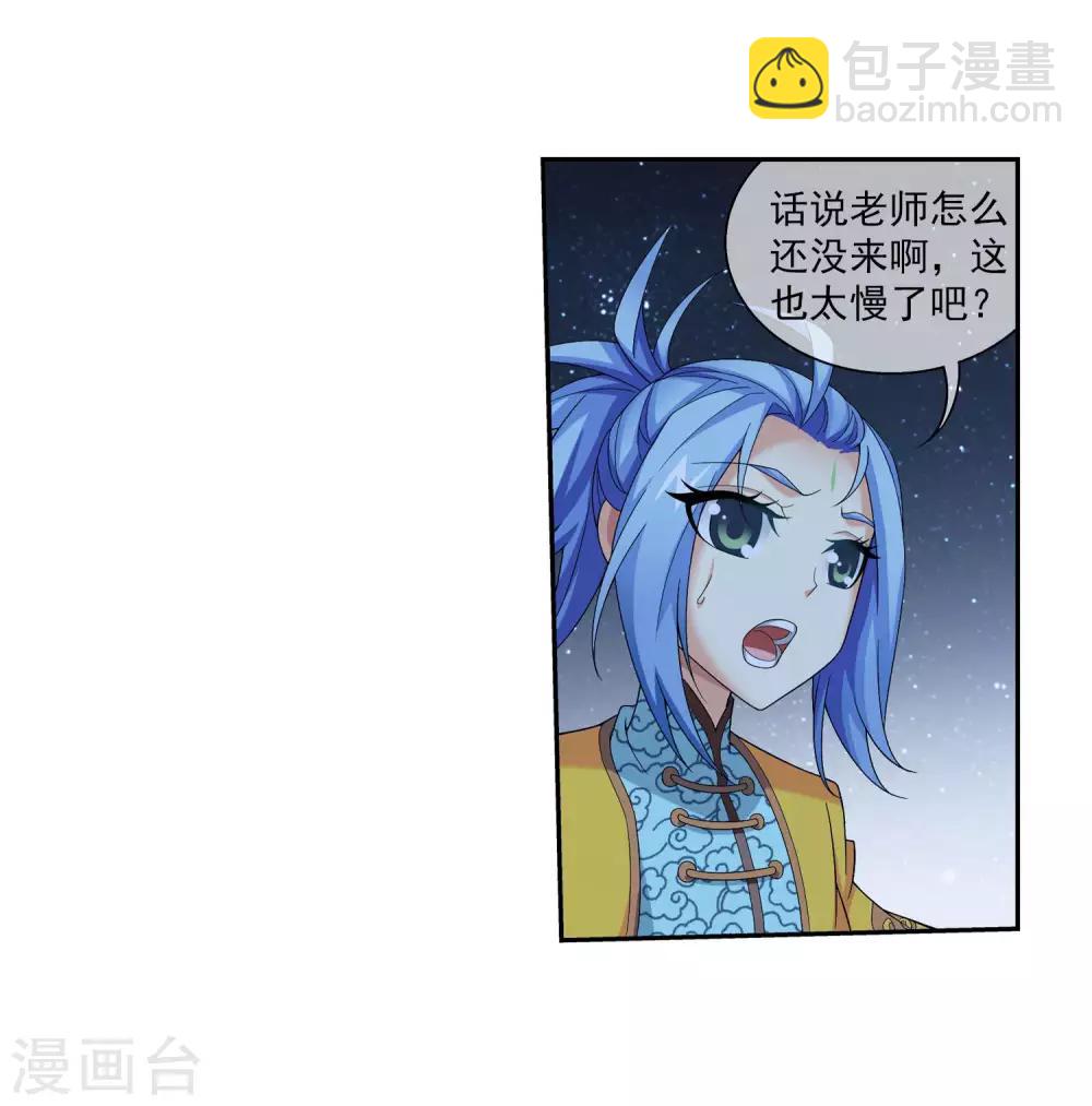 🍼斗破苍穹之大主宰 第313话 计退魔龙子 第8页