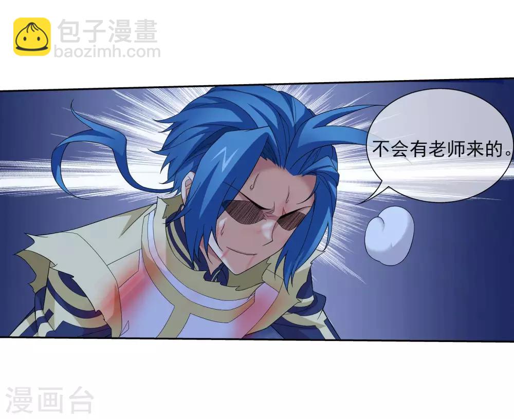 🍼斗破苍穹之大主宰 第313话 计退魔龙子 第9页