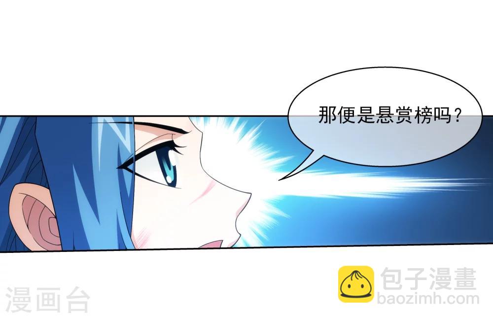 🍼斗破苍穹之大主宰 第315话 洛神会被袭 第11页