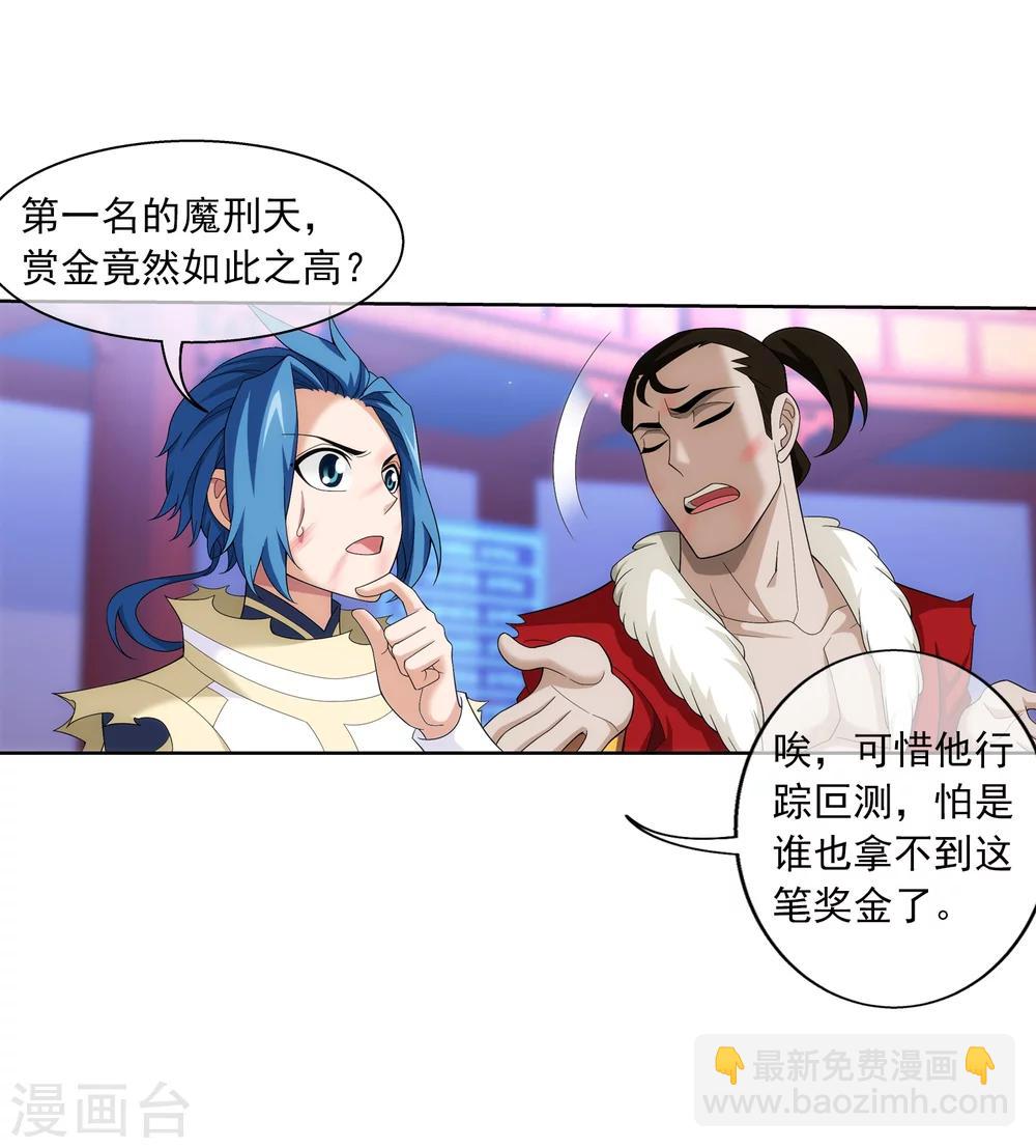 🍼斗破苍穹之大主宰 第315话 洛神会被袭 第13页