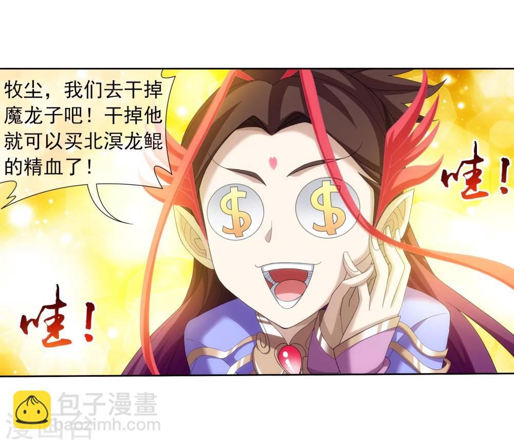 🍼斗破苍穹之大主宰 第315话 洛神会被袭 第14页