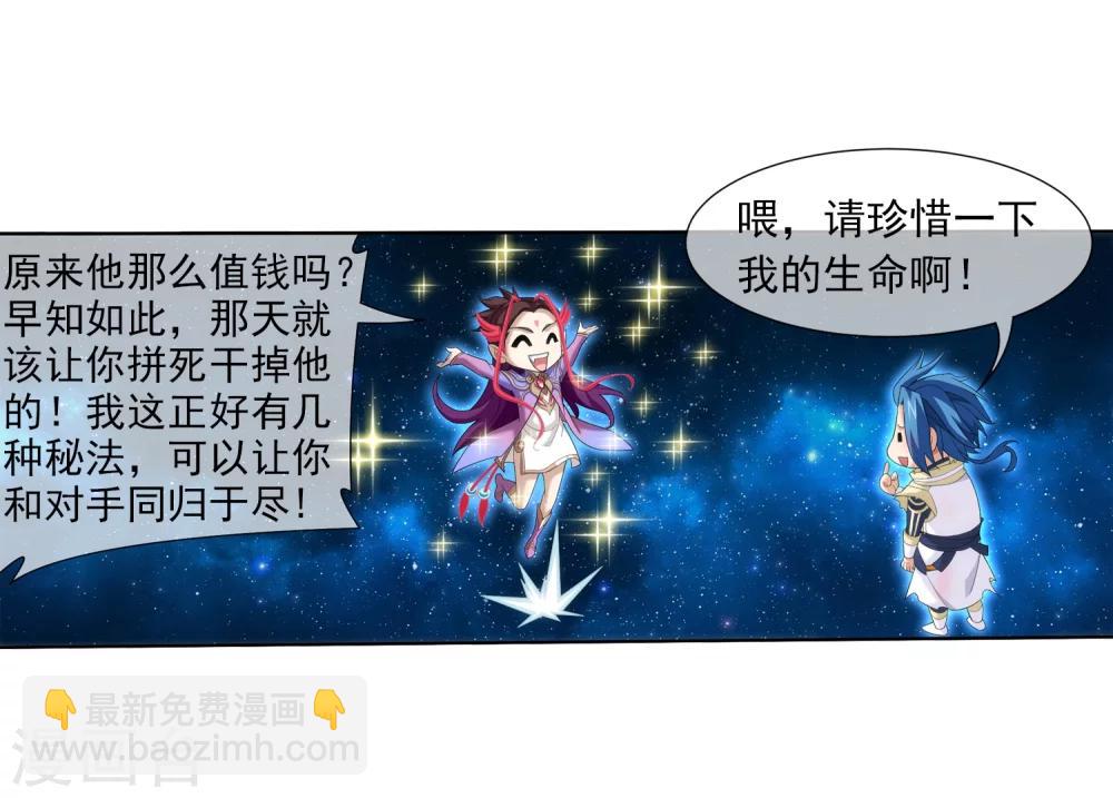 🍼斗破苍穹之大主宰 第315话 洛神会被袭 第15页