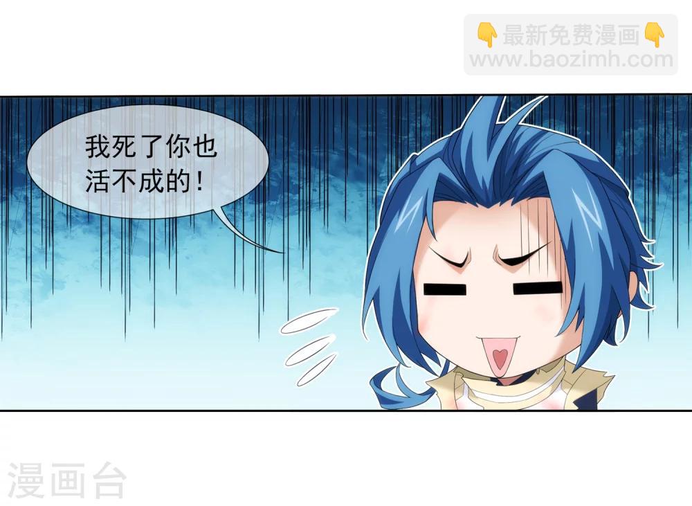 🍼斗破苍穹之大主宰 第315话 洛神会被袭 第16页
