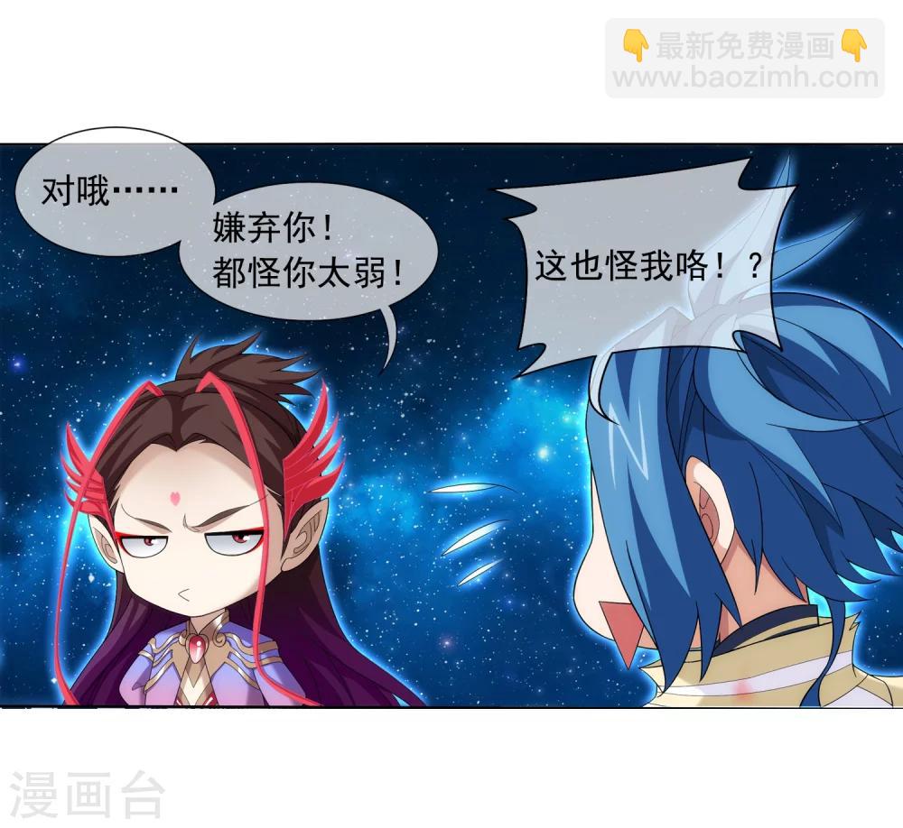 🍼斗破苍穹之大主宰 第315话 洛神会被袭 第17页