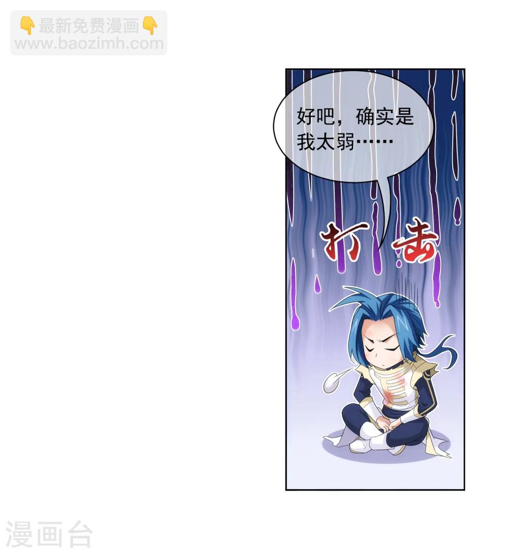🍼斗破苍穹之大主宰 第315话 洛神会被袭 第19页