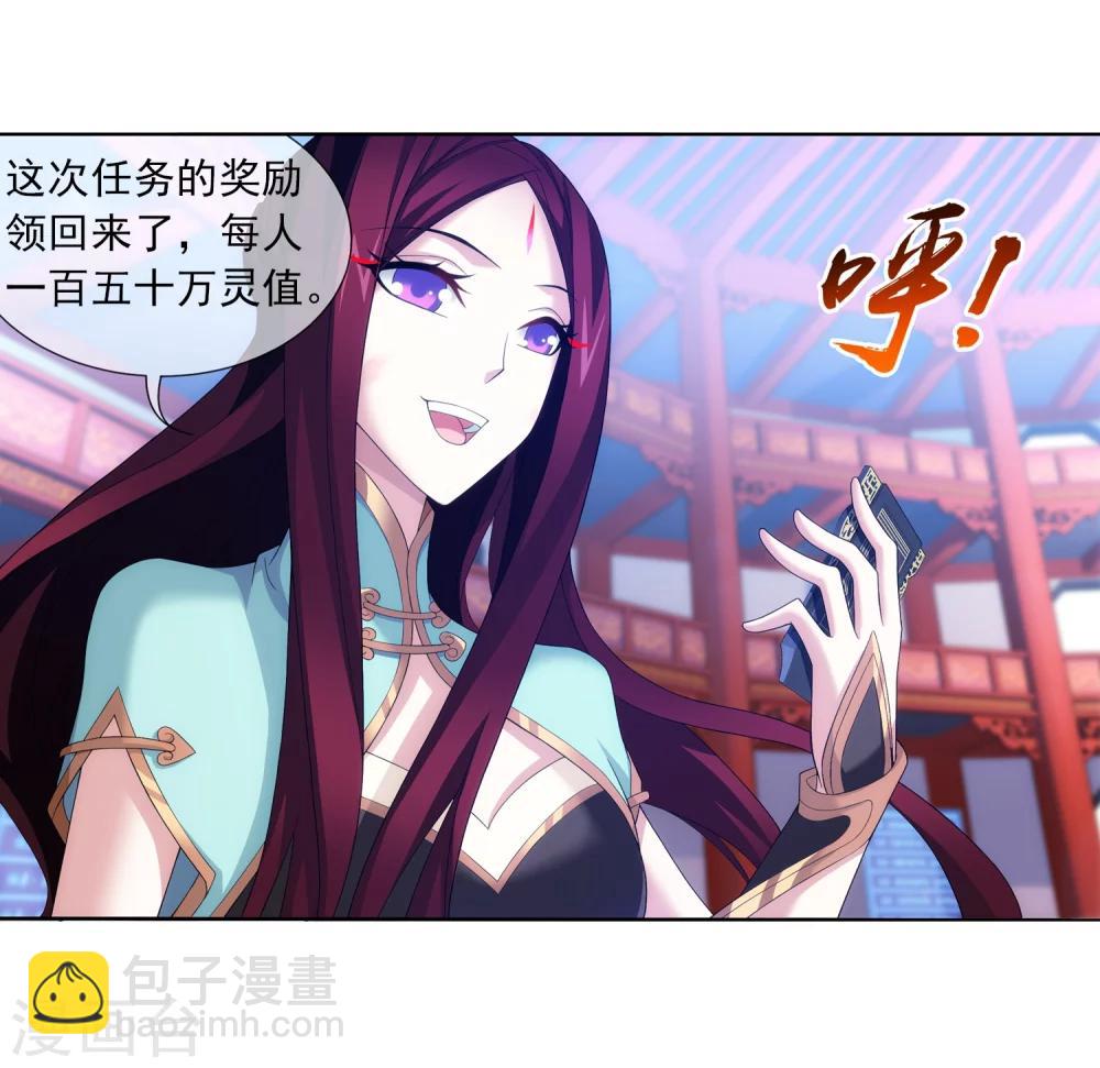 🍼斗破苍穹之大主宰 第315话 洛神会被袭 第20页