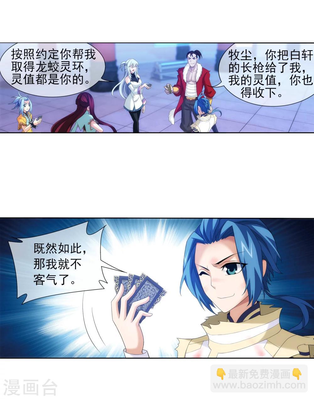 🍼斗破苍穹之大主宰 第315话 洛神会被袭 第21页
