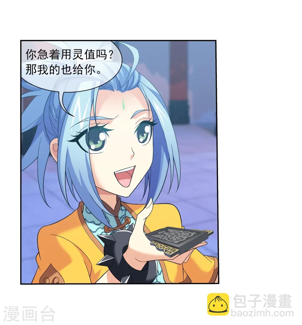🍼斗破苍穹之大主宰 第315话 洛神会被袭 第22页