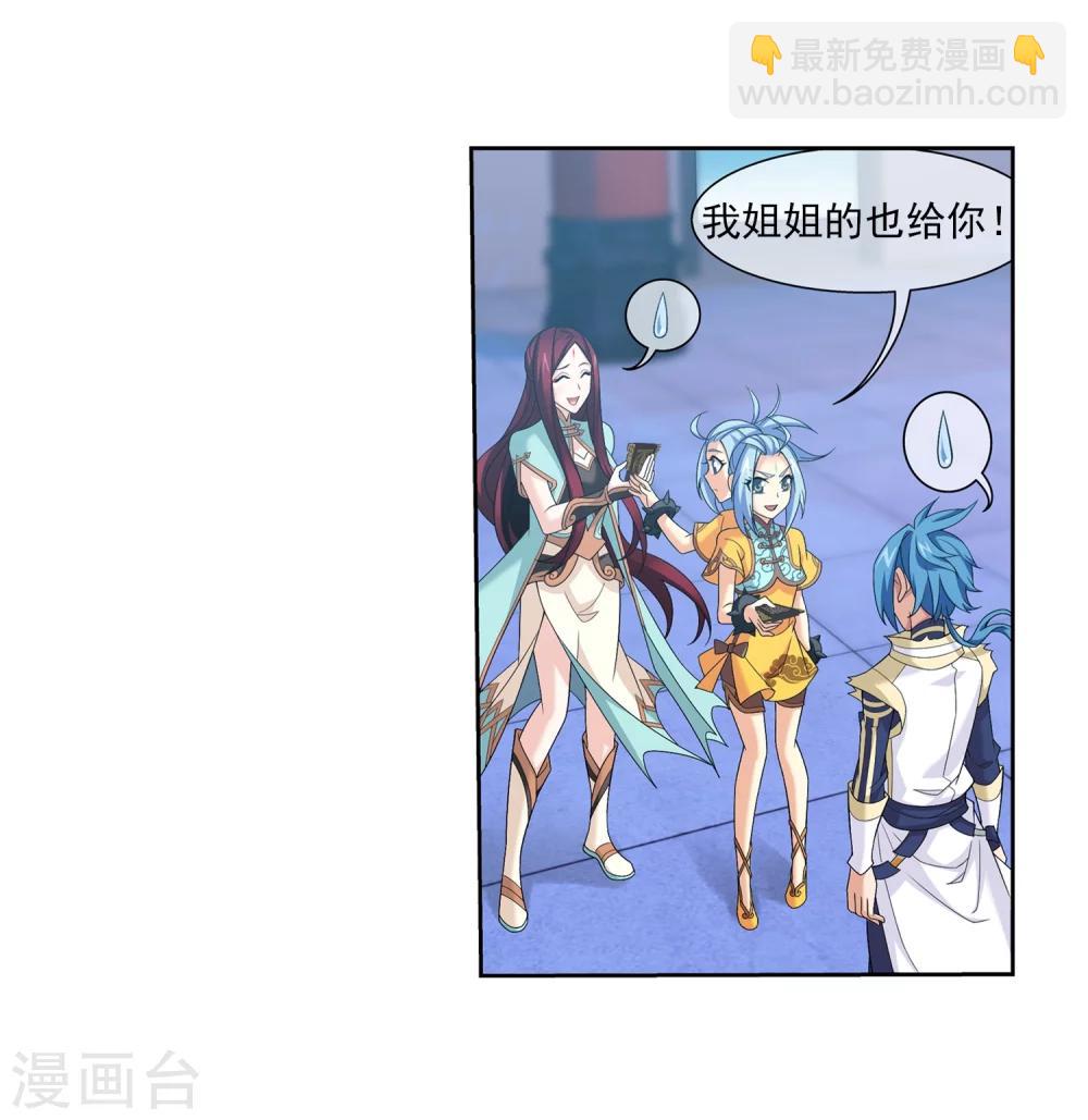 🍼斗破苍穹之大主宰 第315话 洛神会被袭 第23页