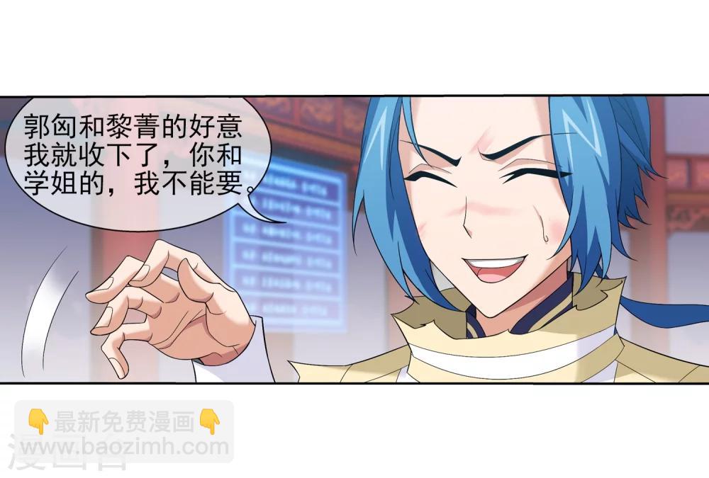 🍼斗破苍穹之大主宰 第315话 洛神会被袭 第24页