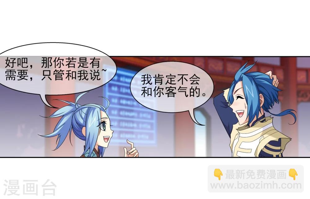 🍼斗破苍穹之大主宰 第315话 洛神会被袭 第25页