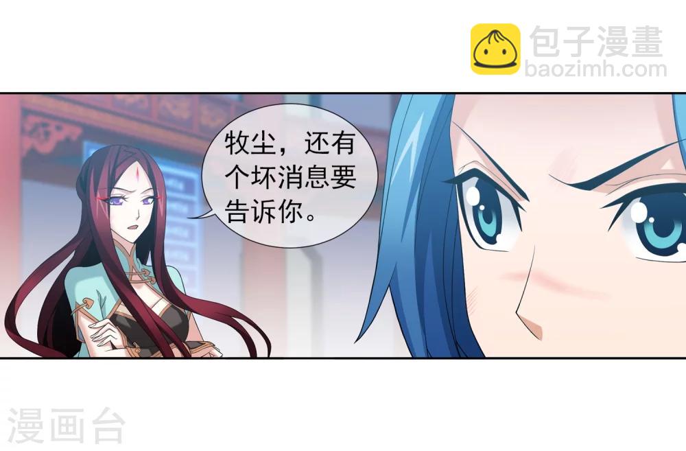 🍼斗破苍穹之大主宰 第315话 洛神会被袭 第26页