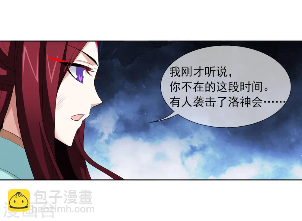 🍼斗破苍穹之大主宰 第315话 洛神会被袭 第27页