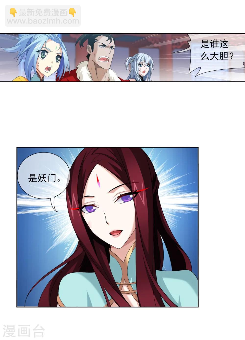 🍼斗破苍穹之大主宰 第315话 洛神会被袭 第29页