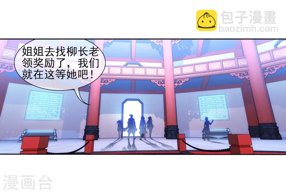 🍼斗破苍穹之大主宰 第315话 洛神会被袭 第3页