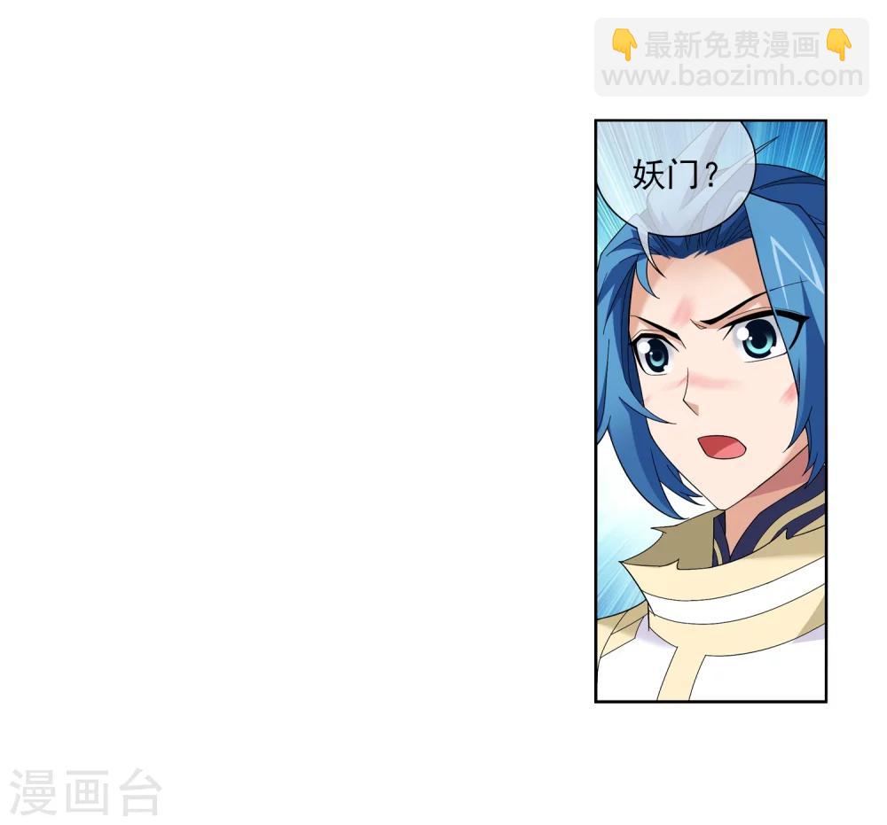 🍼斗破苍穹之大主宰 第315话 洛神会被袭 第30页