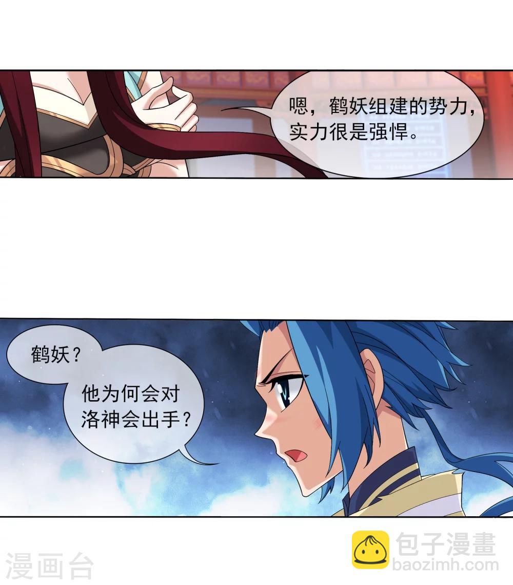 🍼斗破苍穹之大主宰 第315话 洛神会被袭 第31页