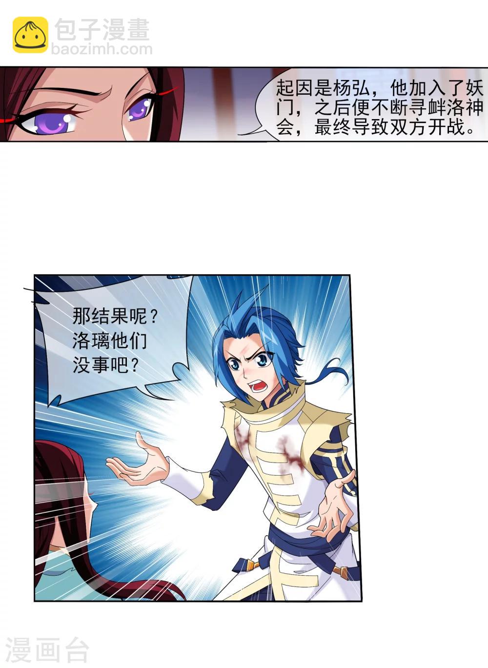 🍼斗破苍穹之大主宰 第315话 洛神会被袭 第32页