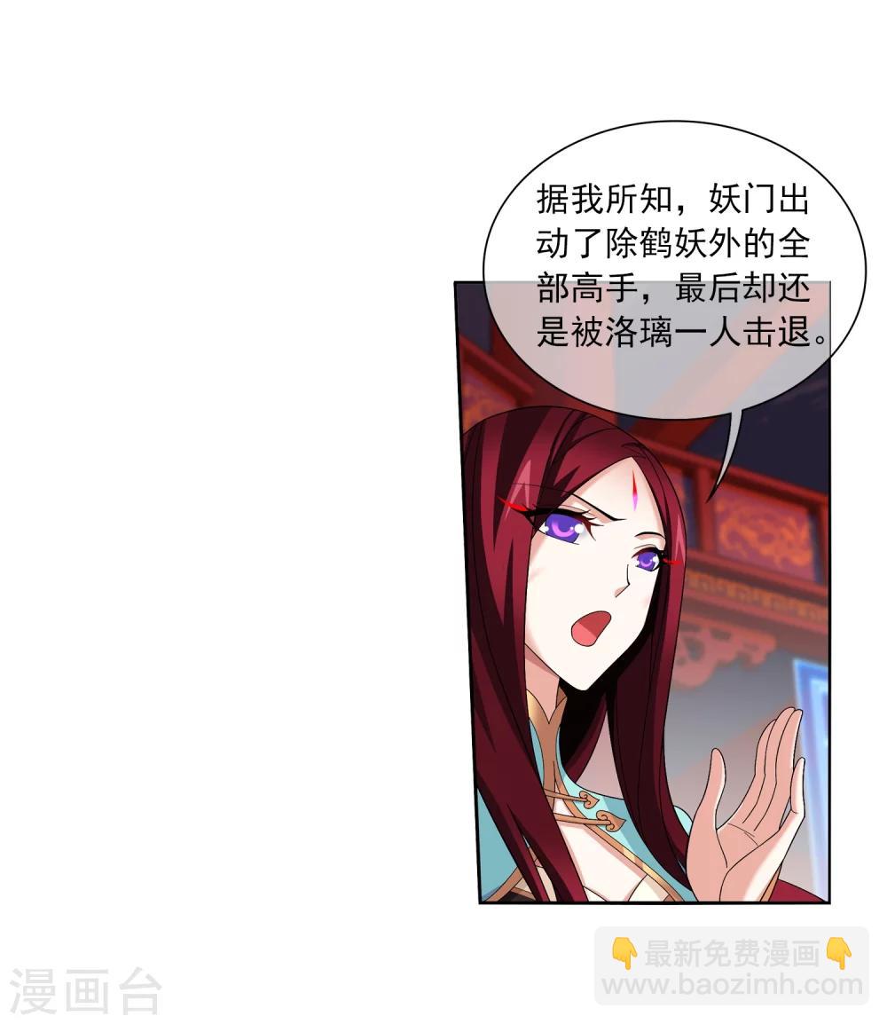 🍼斗破苍穹之大主宰 第315话 洛神会被袭 第33页