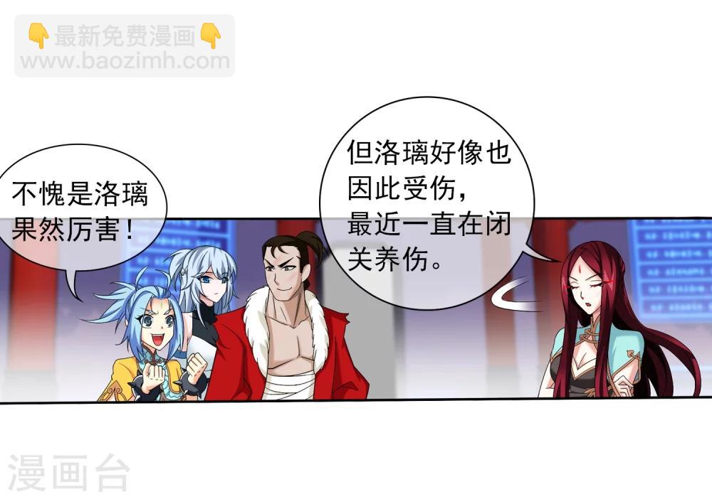 🍼斗破苍穹之大主宰 第315话 洛神会被袭 第34页