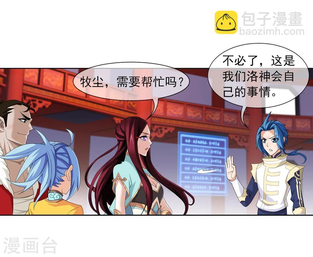 🍼斗破苍穹之大主宰 第315话 洛神会被袭 第36页